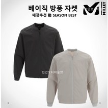 밀레 매장 勸 초특가할인 남성(2컬러) 바람막이 베이직 방풍 자켓 MXRUJ210HY2J