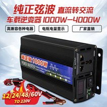 차량용 1KW 고출력 파워서플라이 컨버터 220V 인버터, T05-CI-2K-12V-220v-50HZ