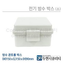 CCTV 전기 방수 콘트롤박스 미니(소)