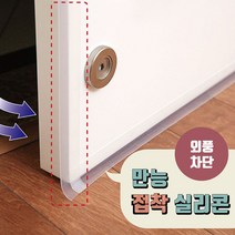 현관 문틈 창문 창틀 외풍 바람막이 틈새막이 문풍지, 2외풍차단패드5M-45mm