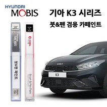 모비스 기아 K3 시리즈 카페인트 자동차 붓펜 SWP 3D 4SS ABP ABT B4U, SWP(204)>스노우화이트펄(2개1세트)