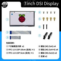 7인치터치모니터 라즈베리파이 DSI 소형 디스플레이 HDMI 휴대용, 10세트 이내(소매 단가), 정전식 터치, 7인치 TN 스크린.