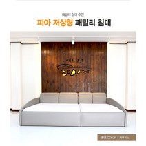 [매트창고] 이동국 피아 패밀리침대, 그레이