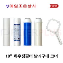 하우징 필터 청카본 백카본 오프너 지하수 전처리필터, 마. 오프너