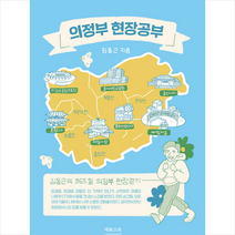 더포스트 의정부 현장공부 +미니수첩제공, 김동근