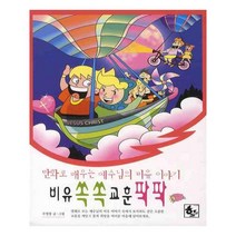 유니오니아시아 비유 쏙쏙 교훈 팍팍