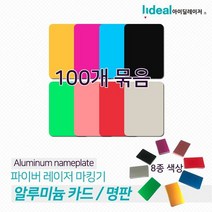 아노다이징 알루미늄 명판 카드 100장판매 레이저카드 금속명판, 옵션품확인_그린