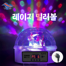 레이저 밀러볼 LED미러볼 라이브카페 헬스장 스피닝 코인노래방 홈파티 캠핑 주점 무드등 클럽 행사, 가정용