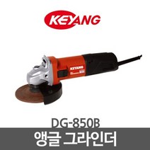 계양 앵글그라인더 DG-850B, 상세페이지 참조