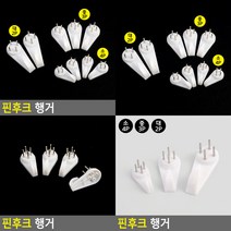 소울리드 핀후크 행거 핀후크 똑또기핀, 소(4P)