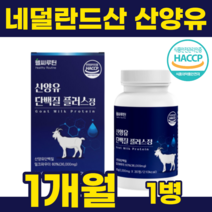 산양 산양유 단백질 류신 뮤신 bcaa 단백질 타블렛 단백질정제 루신 분리유청단백 bacc bca 분리유단백분말