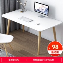 해외 컴퓨터 책상 데스크탑 침실 가정 간단한 책상 책상 학생 공부 책상 간단하고 현대적인-135039, 11. 100 X 60cm 따뜻한
