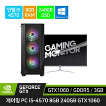 게이밍 컴퓨터 풀 세트 조립 PC 데스크탑 본체 i5-4570 GTX1060 + 27인치 32인치 모니터 롤 피파4 오버워치 배그, 32인치세트, SSD 480GB 로 변경