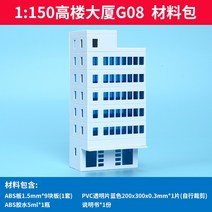 1/150 스케일 DIY 모델 기차 장면 건물 재료 플라스틱 부동산 키트 제작, g08 (7x5.5x15.5cm)
