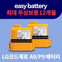 LG 코드제로 배터리 A9/P9 LG HD2C 교체용 리필 정품셀 (폐배터리 보상수거 서비스), A9/P9 LG HD2C (폐배터리보상수거신청)