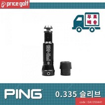 국내배송 핑 슬리브 슬리브 PING 슬리브 모든 모델 사이즈 가능, 옵션:[G410_DR_FW용] .350