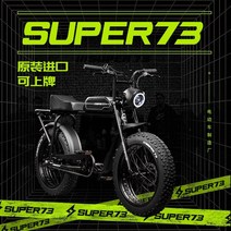 슈퍼73 SUPER73 GD자전거 73 레트로 전기 자전거 가변 속도 어시스트 비치 리튬 배터리, 48V, 15아, 재생 가능 11a 블랙