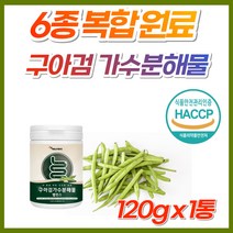 구아콩 구아검 가수분해물 식약청 식약처 인증 인정 구하검 구야검 분말 파우더 가루 혼합 식물성 수용성 프로바이오틱스 식이섬유 갈락토스 단백질 유산균 프락토올리고당 유익균 비피더스균, 120g, 1개