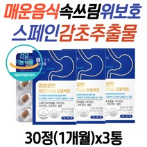 직장인 매운음식 쏙쓰림 위 점막 보호엔 감초 영양제 40대 50대 60대 70대 남자 여성 노인 헬리코박터균 위에좋은음식 속이안좋을때 감초추출물 글라브리딘 헬리코박터 억제 감초효능