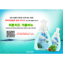 [아토러브] 피톤치드 거품 비누 300ml ( 1+1 + 2개 ) 국내산 천연 편백나무 추출물 함유 편백 향균효과 부드러운 거품 + 사은품 : 알로에 에센스 마스크팩 10장