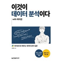 한빛미디어 이것이 데이터 분석이다 with 파이썬, 없음