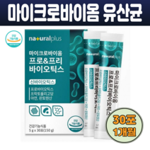 플러스 마이크로바이옴 프로바이오틱스 치커리식이섬유 유산균배양분말 프리바이오틱스 L-프롤린 30포 요구르트맛