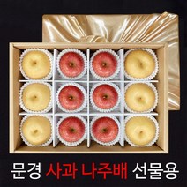 [23년 설]제수 선물용으로 좋은 문경사과 나주배 혼합 선물세트/1월9일 출고시작/18일 마감, 사과,배 혼합세트