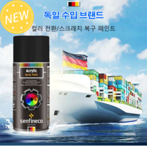자동차 스크래치 복구 페인트 속건형 순정품 자동차 페인트 스프레이 차량용 락카 도색 스크래, 복구 페인트 실버, 1개