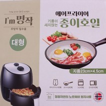 종이호일 23cm (대형) 30매 원형 기름 한지 다이소 튀김 접시형 에어프라이어 오븐 전자레인지