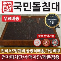 국민돌침대 보료퀸 보료 석재 더블 2인용 돌침대 온돌침대 옥침대, 칠보석