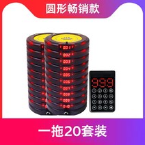 호출벨 식당 순번 대기 시스템 무선 테이블 진동벨 콜벨 픽업 알람 로고삽입무료, 라운드 베스트셀러 모델  20개용 1개