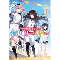 악역 영애입니다만 공략 대상의 상태가 이상합니다 2 -S노벨 플러스 S novel +, 소미미디어