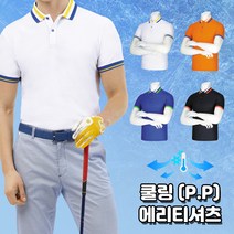 쿨링(P.P) 에리티 카라 단추 배색 쿨론 에어로쿨 시원한 여름 반팔티 무지 기본티 신축성 고퀄리티 고급원단 동호회 회사 학교 관공서 단체티 주문제작 남여공용