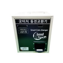 [리퍼브] 굿테크 스마트 동전교환기 GT-53