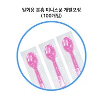 [개별] 일회용 분홍 미니스푼 100개 플라스틱 숟가락 베스킨라빈스 베라, 1세트
