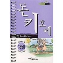 [개똥이네][중고-중] 돈키호테