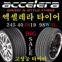 2454019 엑셀레라타이어 제네시스 G80 벤츠S클래스 스팅어 BMW 인도네시아 4계절타이어 가성비타이어, 245 40ZR 19 장착비 별도 신품 1개