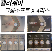캘러웨이 크롬소프트 X LS 골프공 골프볼 4피스, 없음
