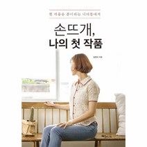 이노플리아 손뜨개 나의 첫 작품 첫작품을준비하는니터들에게, One color | One Size@1