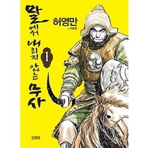 [개똥이네][중고-상] 말에서 내리지 않는 무사 1