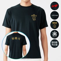 쿠닌 커스텀 검정 군인 쿨 유니폼 特戰司 유니폼제작 길단 한자 반팔티셔츠 4W9666F2