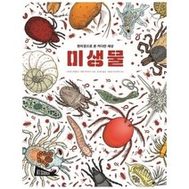 이노플리아 미생물 현미경으로 본 커다란 세상, One color | One Size@1