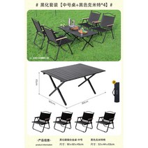 Urban wave접이식 테이블 카본 스틸 롤테이블 휴대용 캠핑풀세트 장비 용품, 블랙세트 [M테이블+ 블랙 의자(M)4
