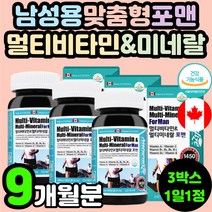 40대 50대 60대 남자 남성 맞춤형 캐나다 멀티 복합 종합 비타민 무기질 미네랄 에너지 기력 피로 회복 개선 면역력 남편 아버지 아빠 30대 항산화 아연 셀레늄 영양제 추천