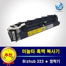 미놀타 Bizhub 223 정착기 퓨저유닛 재생완제품