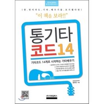 통기타 코드 14:기타코드 14개로 시작하는 기타배우기, 디테일북스, 윤현민 저