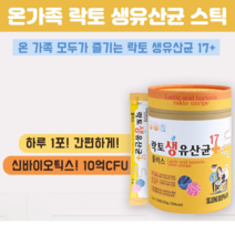 신프로바이오스틱스 락토생유산균 배변 활동 유산균 프로바이오스틱스 신바이오틱스스틱 어린이키즈유산균 초등학생 가족유산균세트 가루스틱유산균 50포, 50포 X 1개