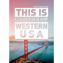디스 이즈 미국 서부