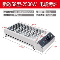 상업용 전기 바비큐 불판 꼬치 펜션 무연 전기그릴 팬, 신형 58 2500W 10A 플러그