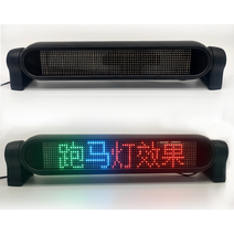 차량용 LED 미니전광판 문구 디스플레이 블루투스 핸드폰 연동 한글지원, 블랙
